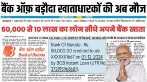 BOB Pre Approved Personal Loan Apply