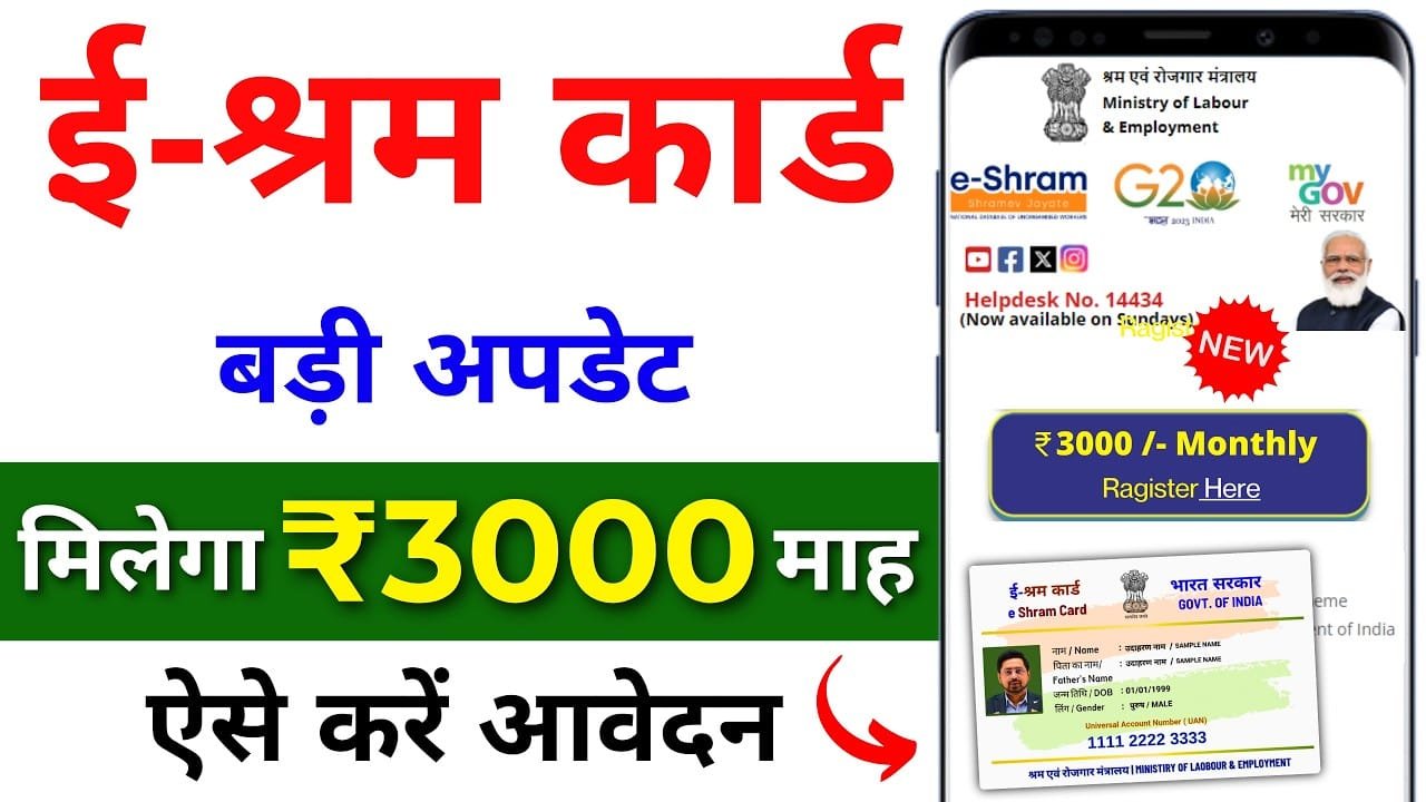 E Shram Card Pension Yojana