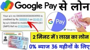 Google Pay Personal Loan