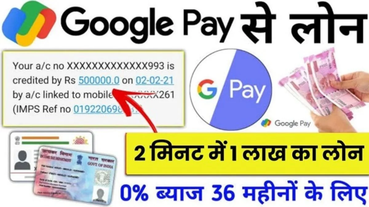 Google Pay Personal Loan
