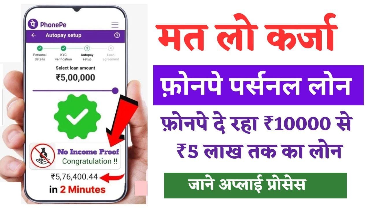 PhonePe Personal Loan