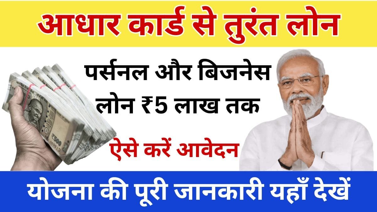 Aadhar Card Instant Loan