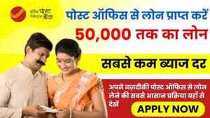 IPPB Loan 2025