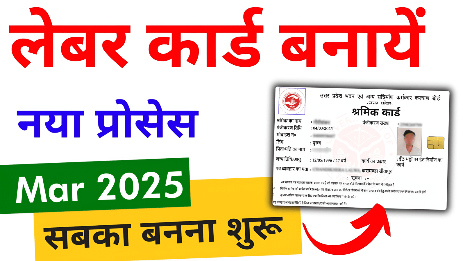 Shramik Card Apply 2025