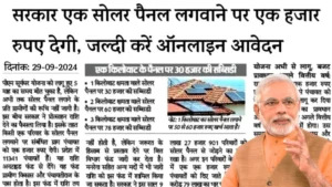 Solar Rooftop Subsidy Yojana