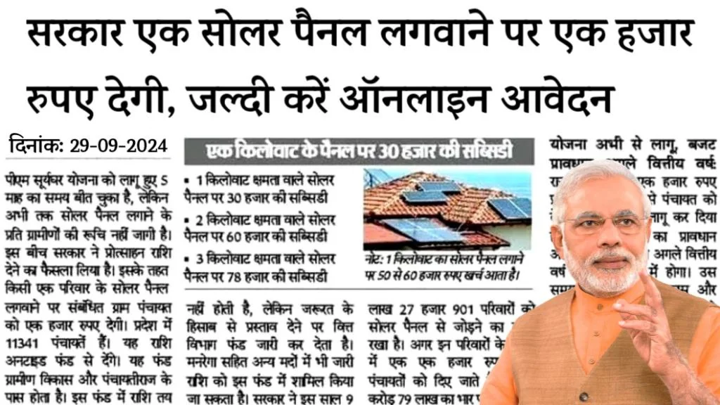 Solar Rooftop Subsidy Yojana