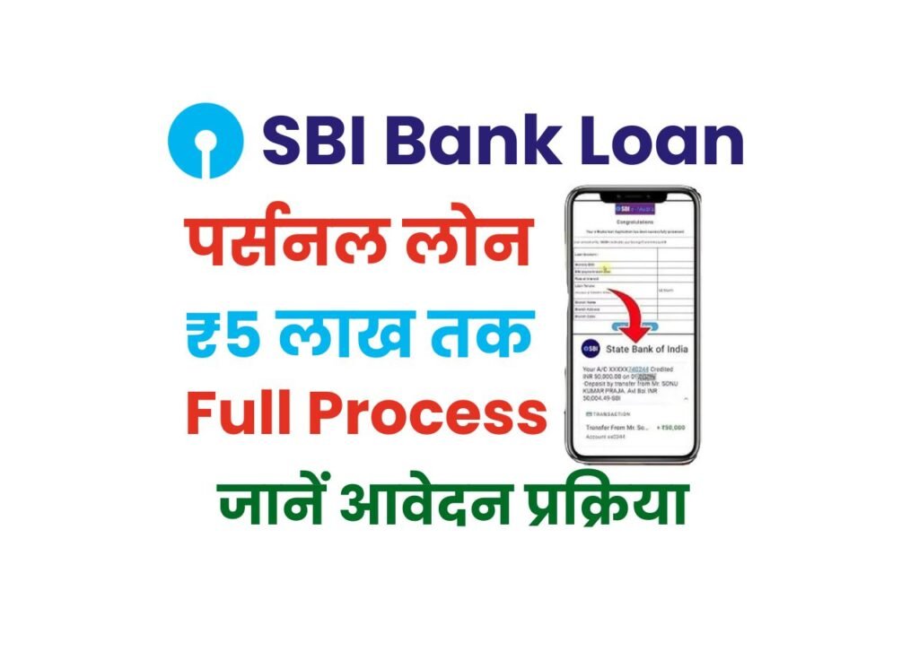 SBI Bank Loan Apply Online 2025