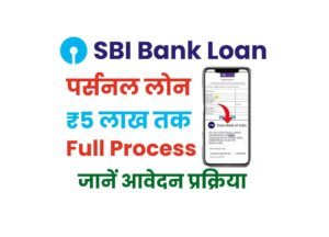 SBI Bank Loan Apply Online 2025