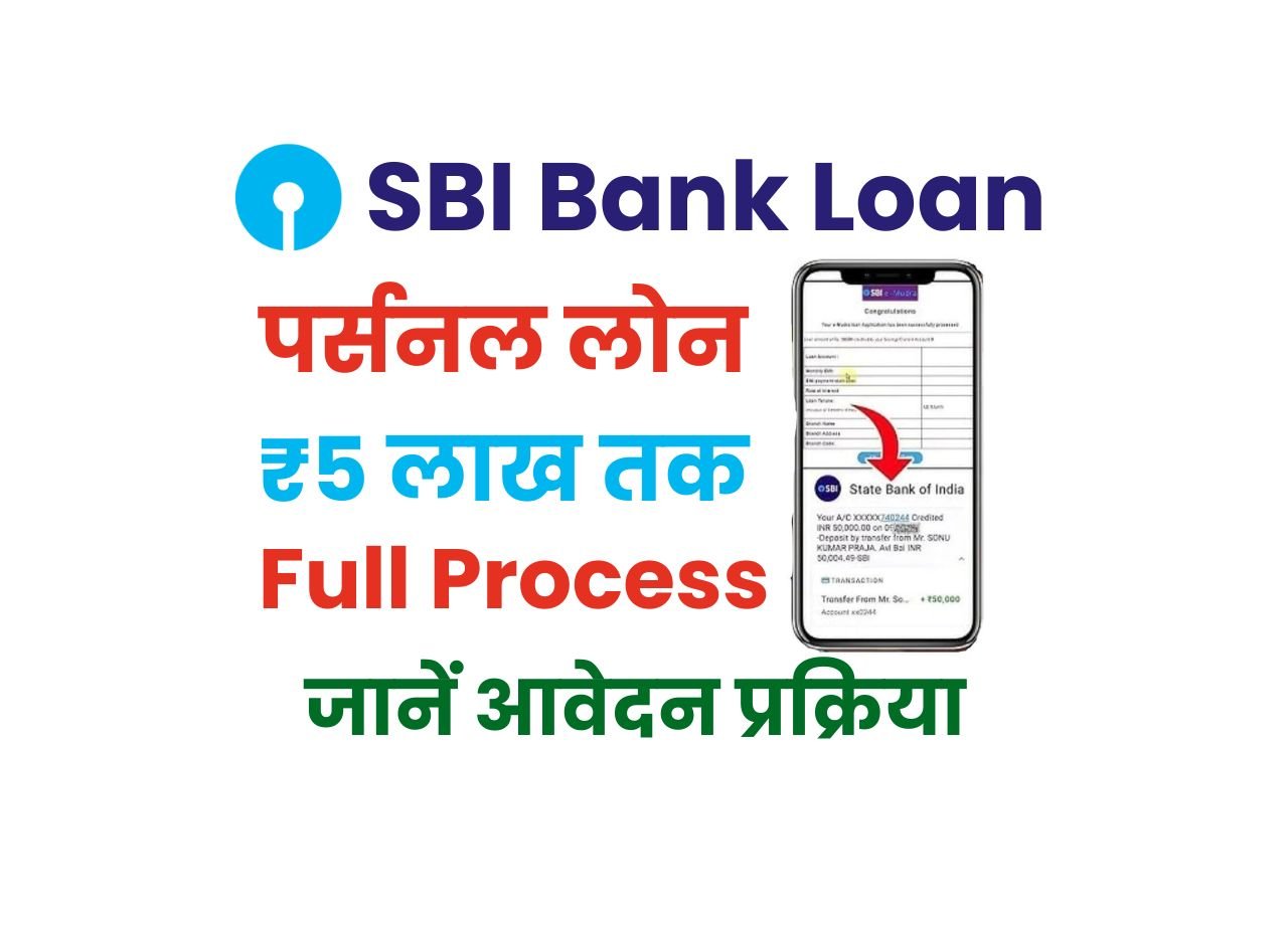SBI Bank Loan Apply Online 2025