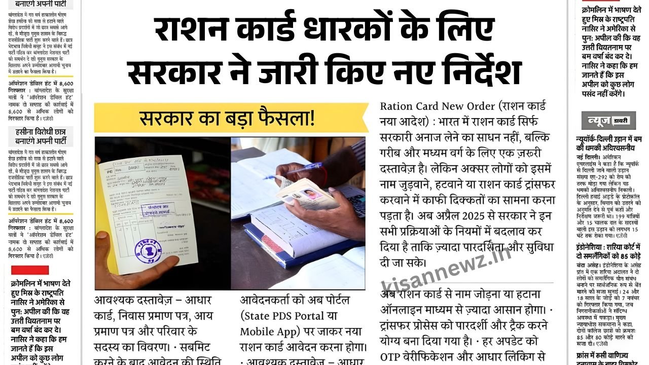 Ration Card New Rules 2025