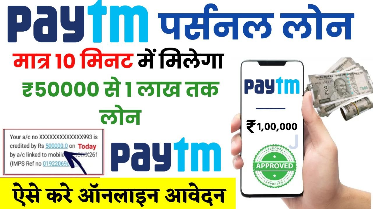 Paytm Personal Loan 2025