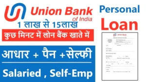 Union Bank Pre-Approved Personal Loan
