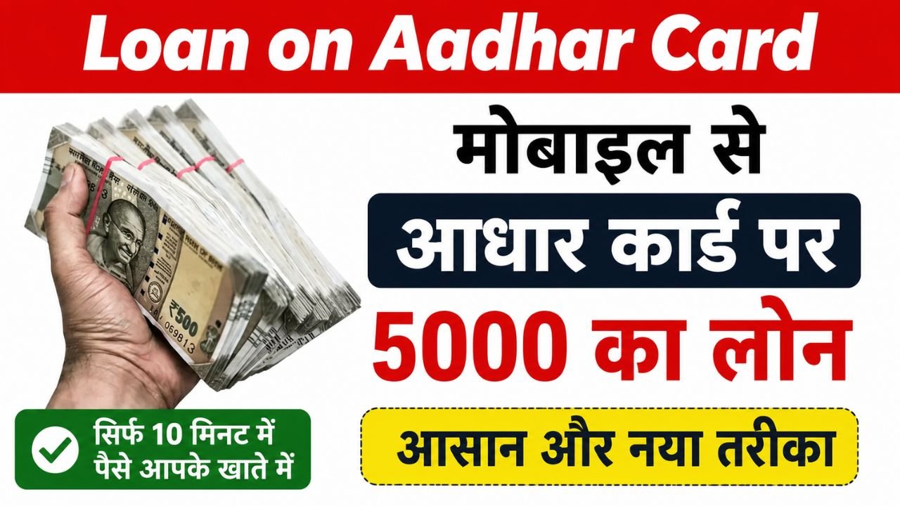 5000 Loan on Aadhar Card 2026