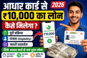 Aadhaar Card Loan 2026