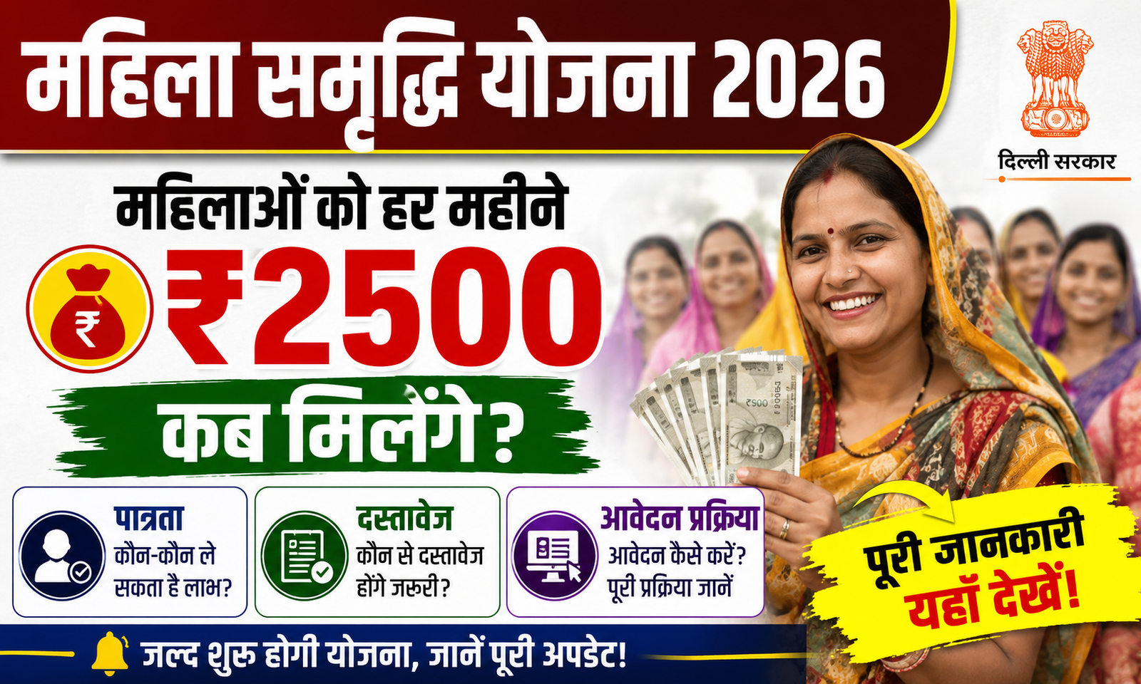 Mahila Samridhi Yojana 2026