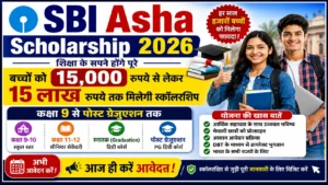 SBI Asha Scholarship 2026