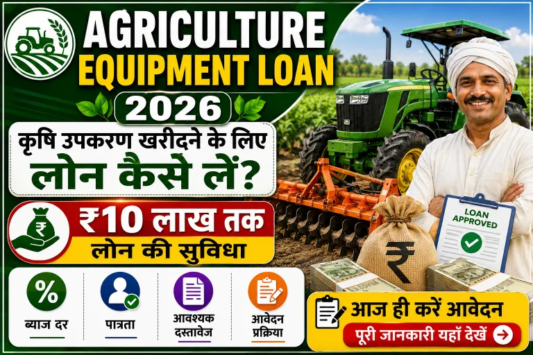 Agriculture Equipment Loan 2026