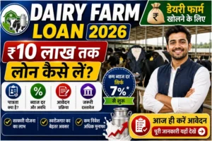 Dairy Farm Loan 2026