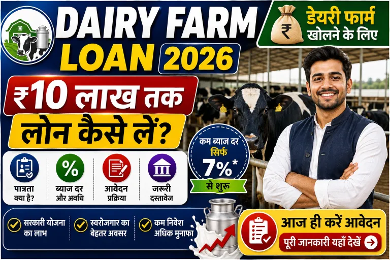Dairy Farm Loan 2026