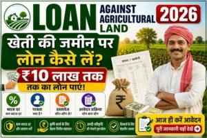 Loan Against Agricultural Land 2026