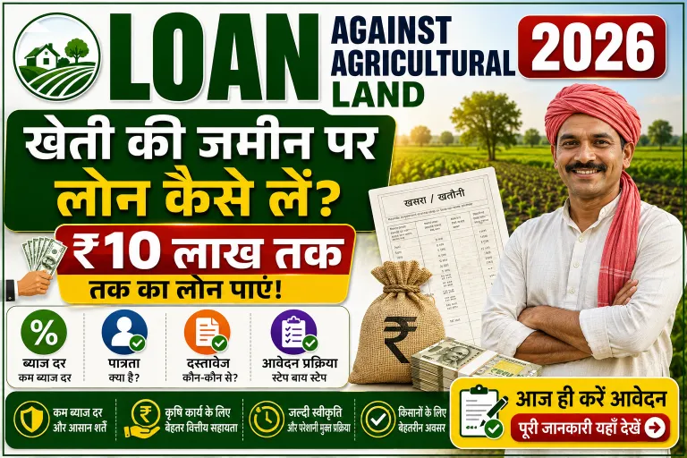 Loan Against Agricultural Land 2026